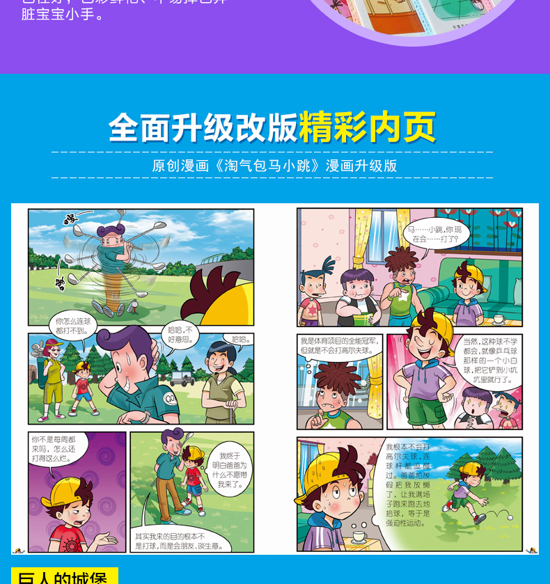 选5本正版淘气包马小跳漫画升级版系列24册杨红樱系列书全套小学生课外书必读二三四五六年级 儿童漫画书7-9-10-12岁卡通动漫书 - 图1