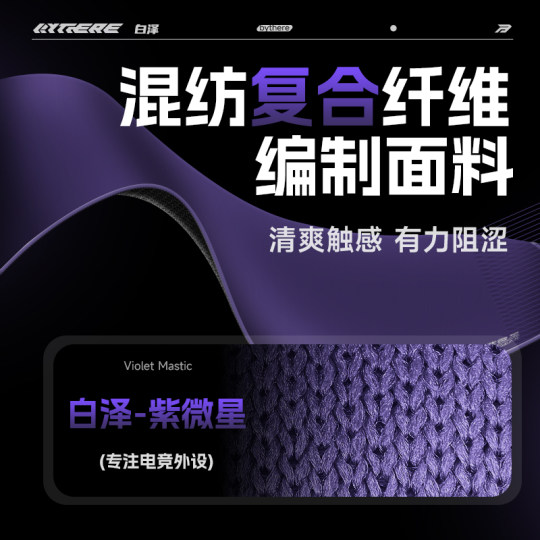 Bythere/白泽【紫微星】专业电竞游戏鼠标垫类99式fps细面控制垫