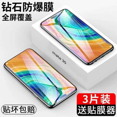 Применимо Huawei Mate30 Metred Film Mete305G Полно -экрановое полное освещение M30 против мембранной мембраны MATA MATA Film MTE30 против мясного мясного мясного мяса.