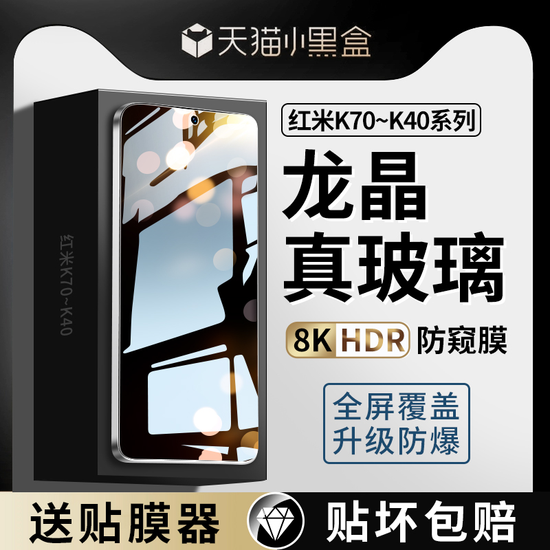 适用红米k70钢化膜小米k60Pro防窥膜k50至尊版E手机k40游戏增强k40s电竞redmi防窥redmik全屏ultra防偷窥贴膜