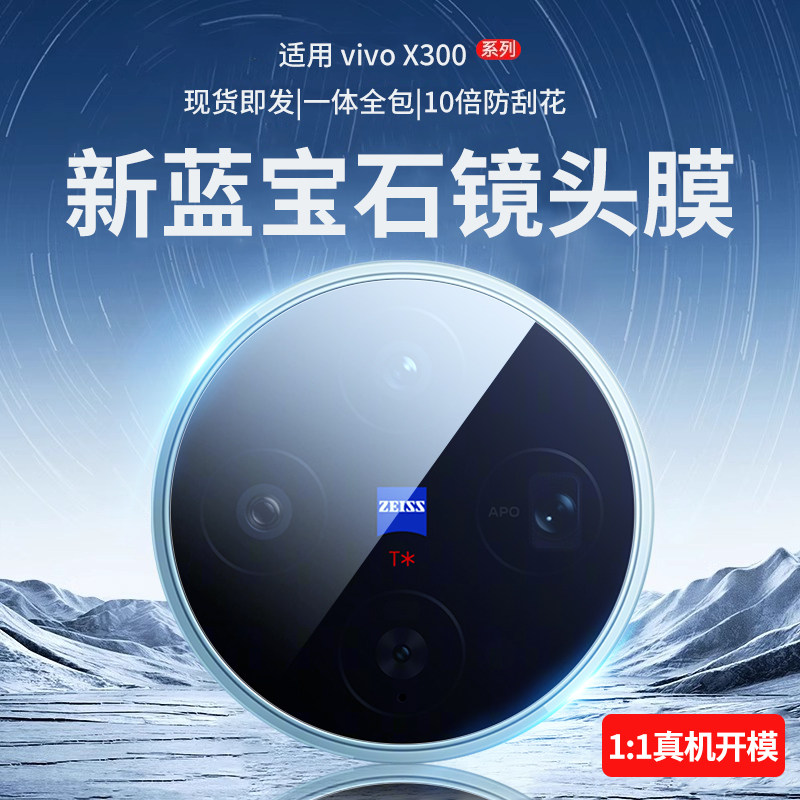 适用vivox300s镜头膜x200s手机x100s摄像头x300Pro保护x200Ultra后x90十+新款mini钢化膜x100SPro配件vivo盖u