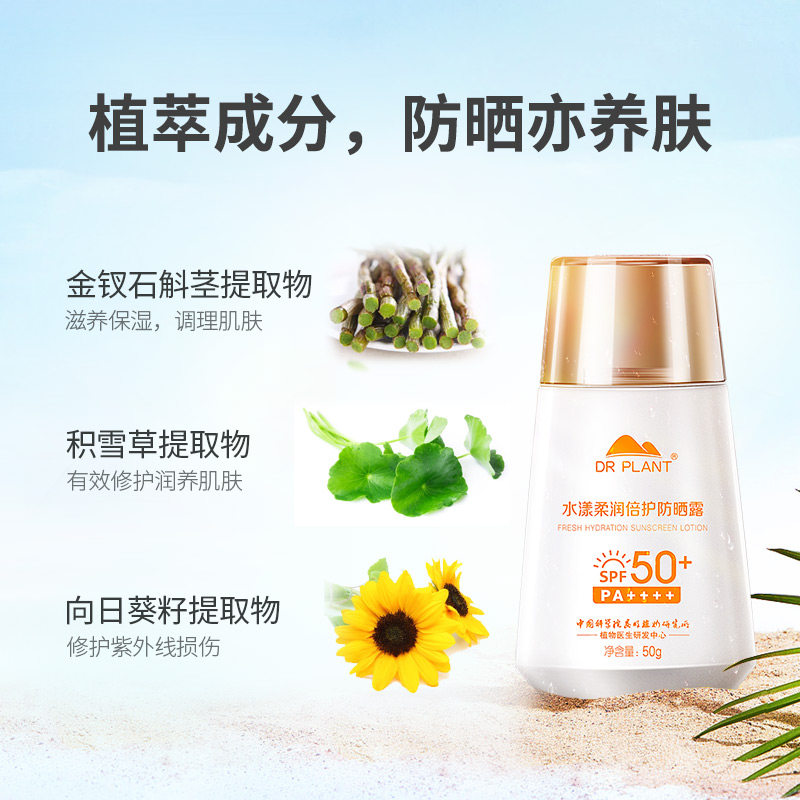 植物医生旗舰店官网正品隔离防晒霜 植物医生防晒霜