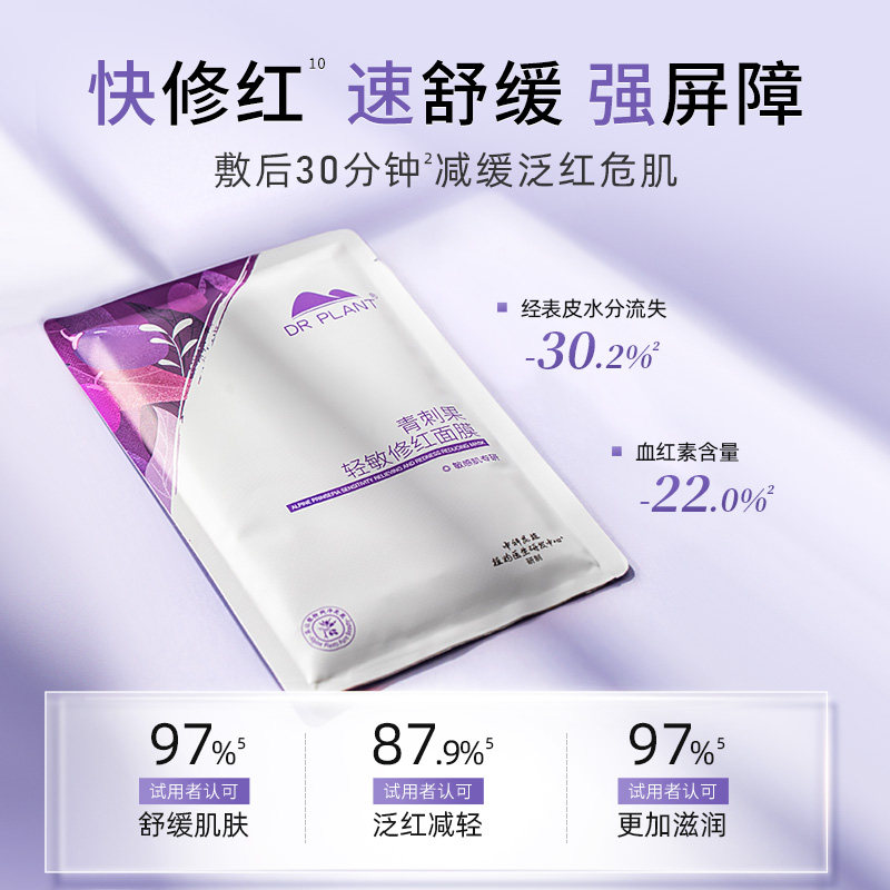 植物医生旗舰店青刺果奶皮面膜女补水保湿晒后修护敏感肌官方T1