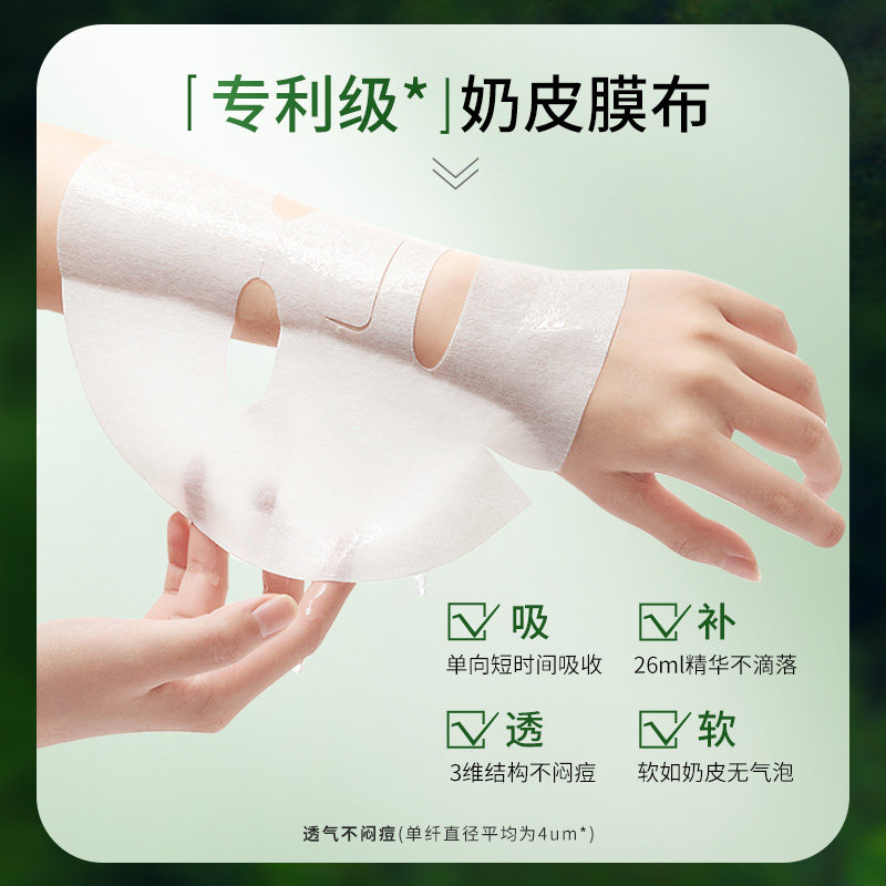  植物医生贴片面膜