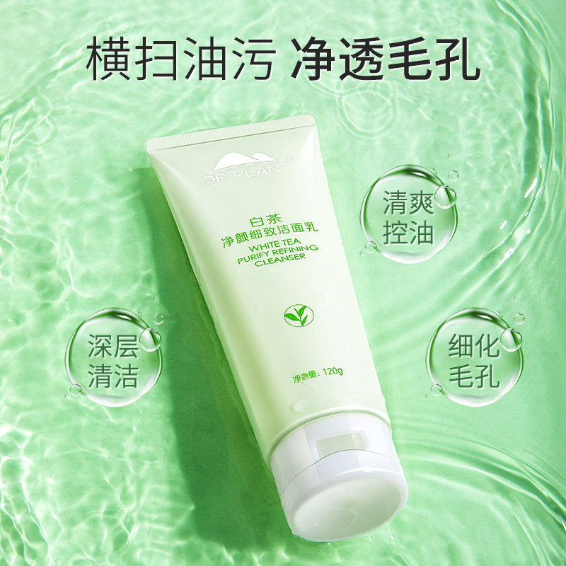 植物医生白茶男女深层清洁洁面乳 植物医生洁面