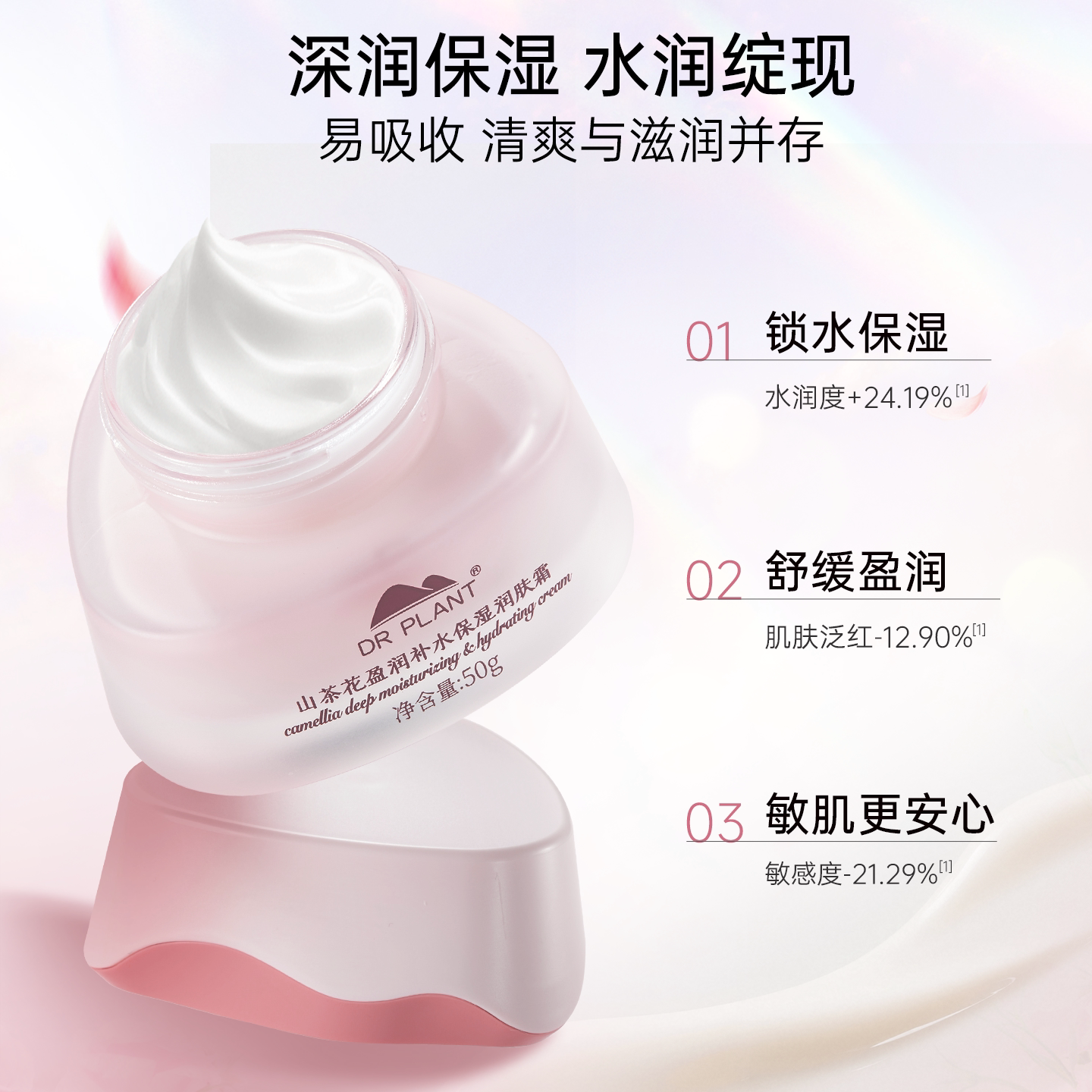 植物医生山茶花补水保湿面霜女秋冬干皮滋润护肤品官方旗舰店正品