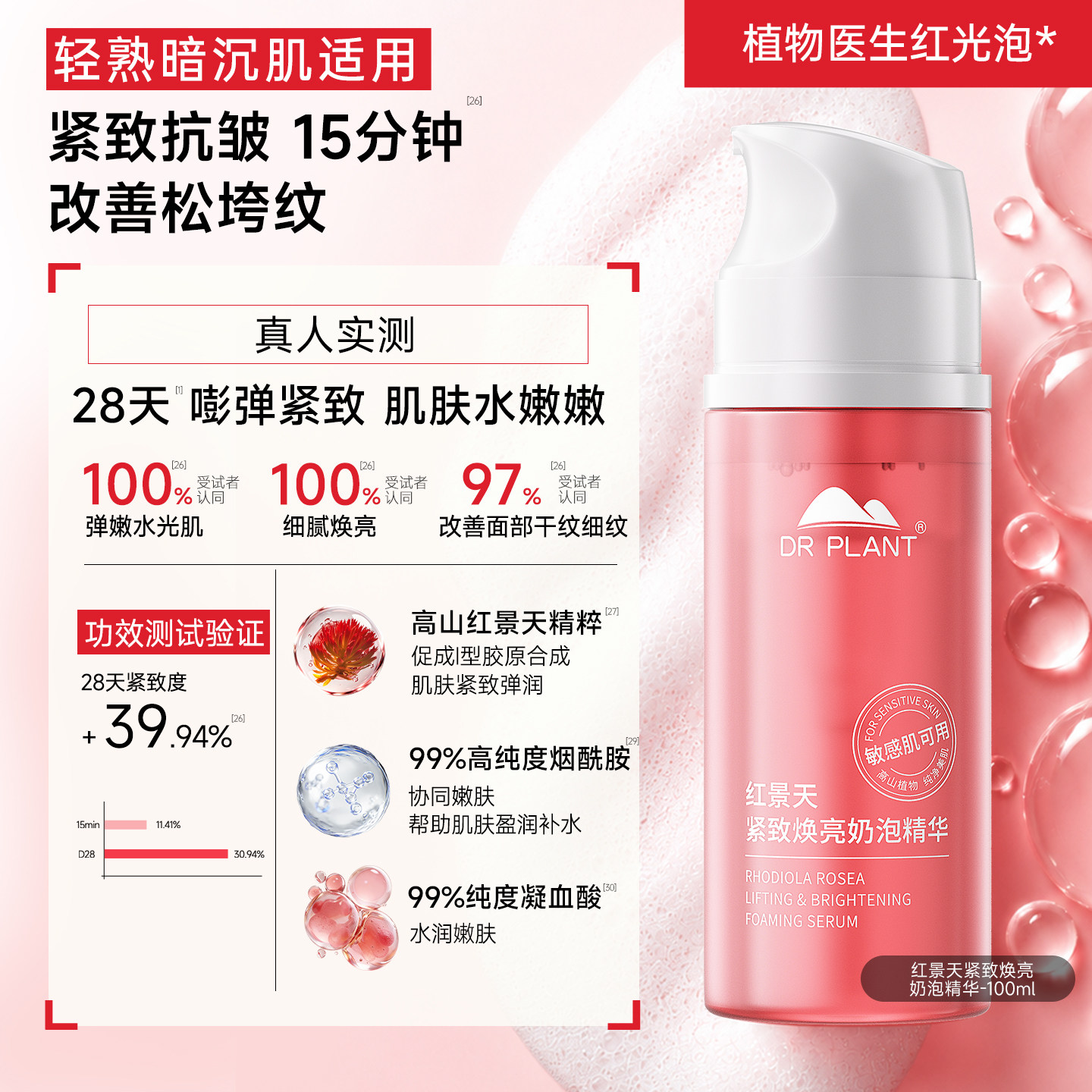 植物医生水光焕亮妆前泡泡面膜