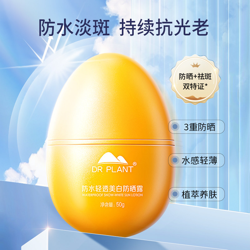 植物医生旗舰店官方防水轻透防晒露 植物医生防晒霜