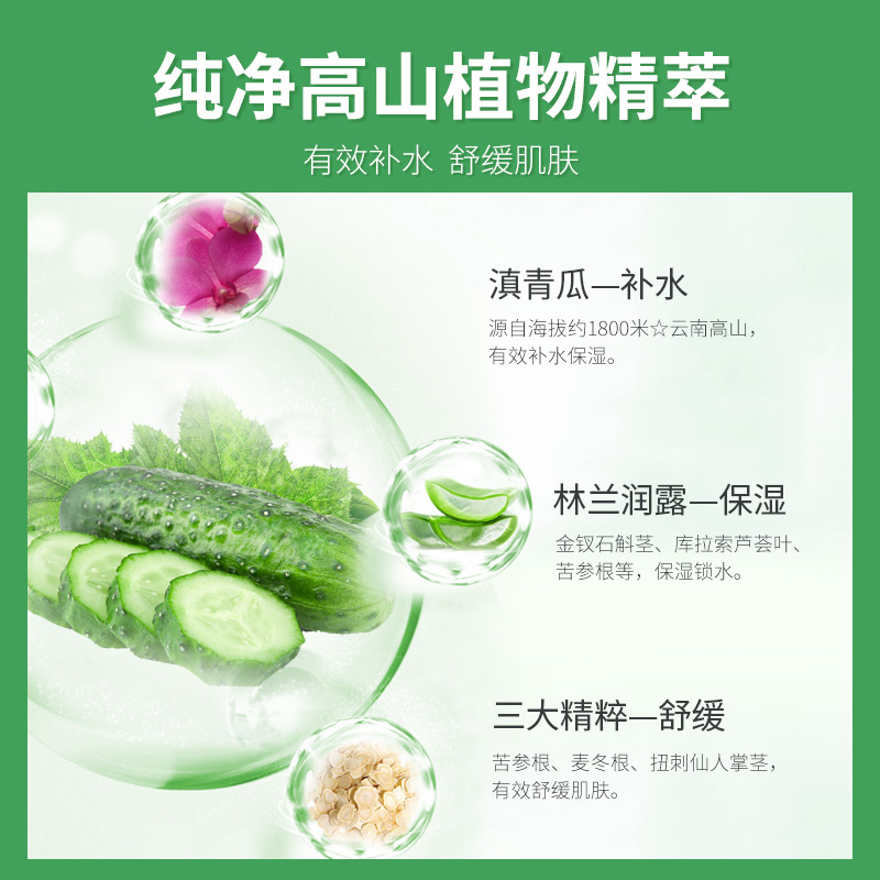 植物医生旗舰店官网正品滇青瓜水漾舒润乳液保湿舒缓补水脸部清爽-图1