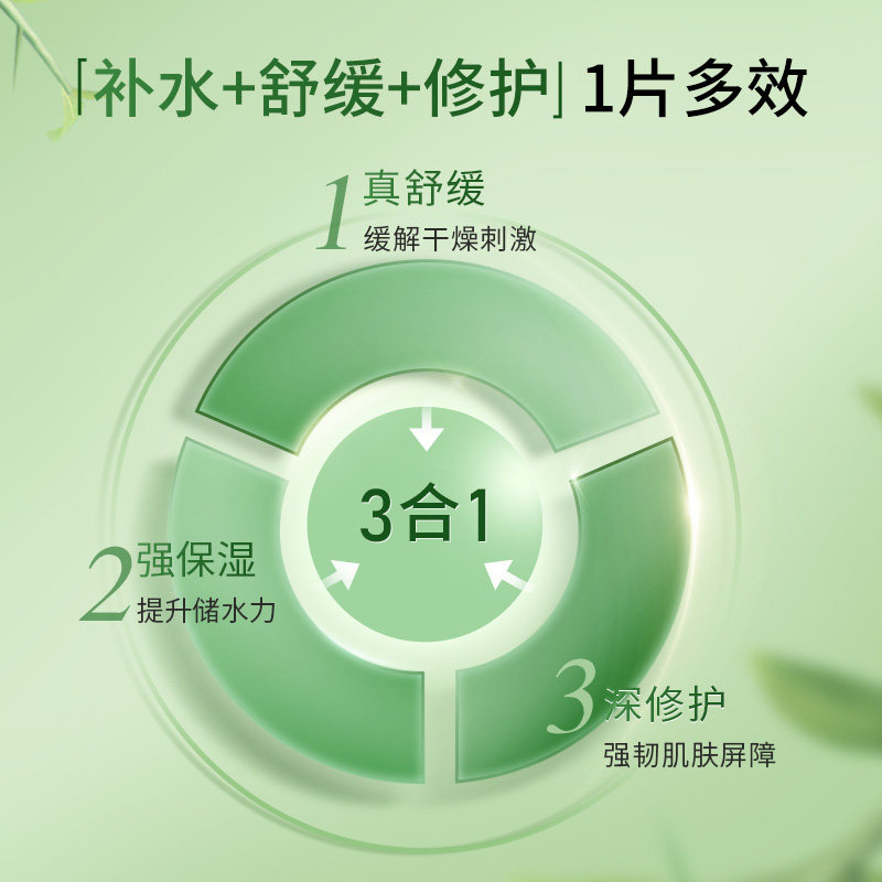 植物医生旗舰店青刺果修护舒缓面膜 植物医生贴片面膜