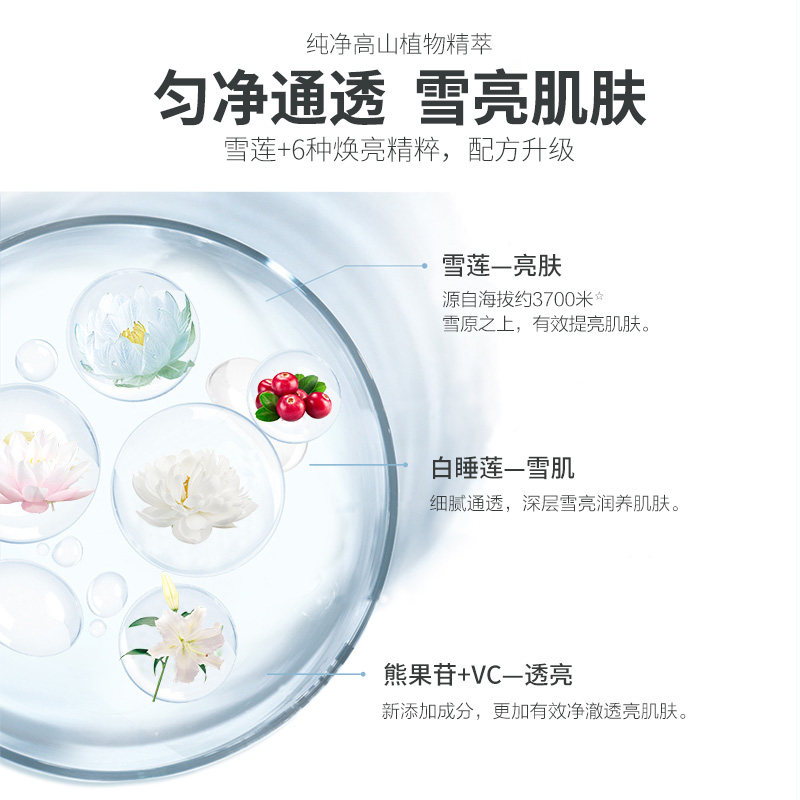 植物医生旗舰店官网雪莲雪花精华液 植物医生液态精华