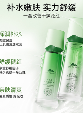 植物医生舒缓保湿水乳套装