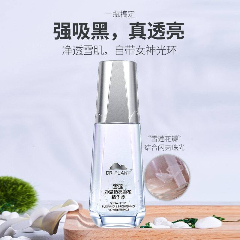 植物医生旗舰店官网雪莲雪花精华液 植物医生液态精华