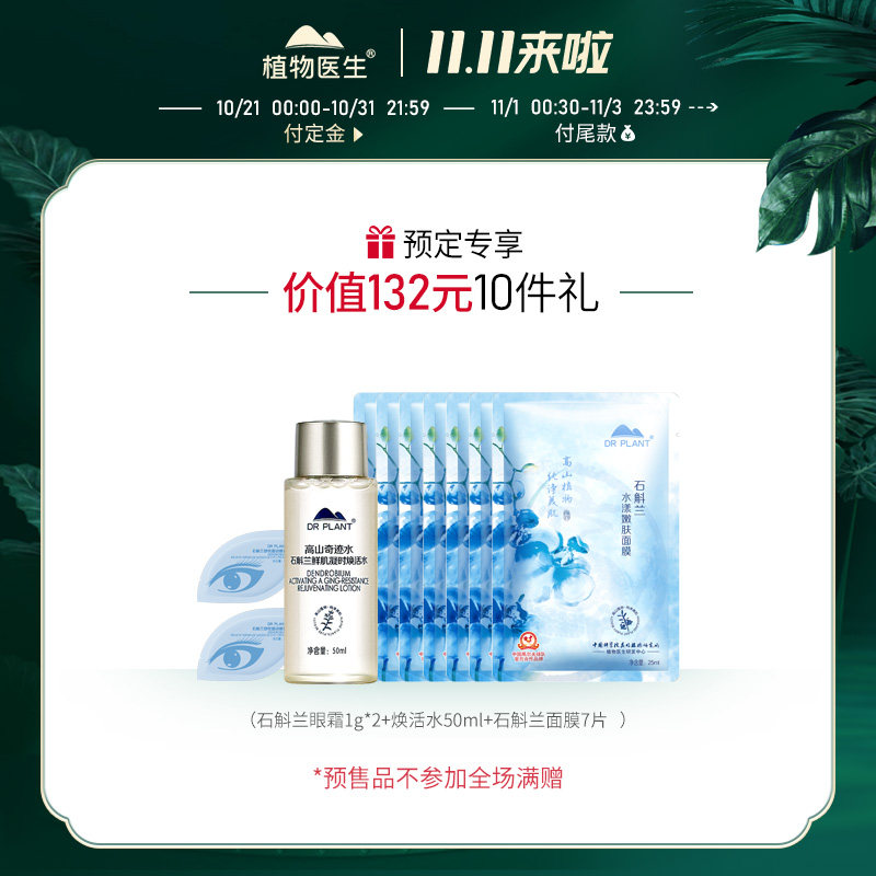 【双11预售】植物医生淡纹紧致眼霜 植物医生眼霜