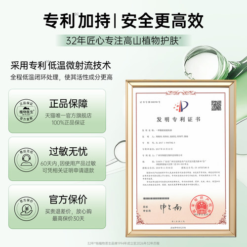 植物医生白茶控油爽肤水湿敷水油皮化妆补水保湿水正品官方旗舰店 - 图2