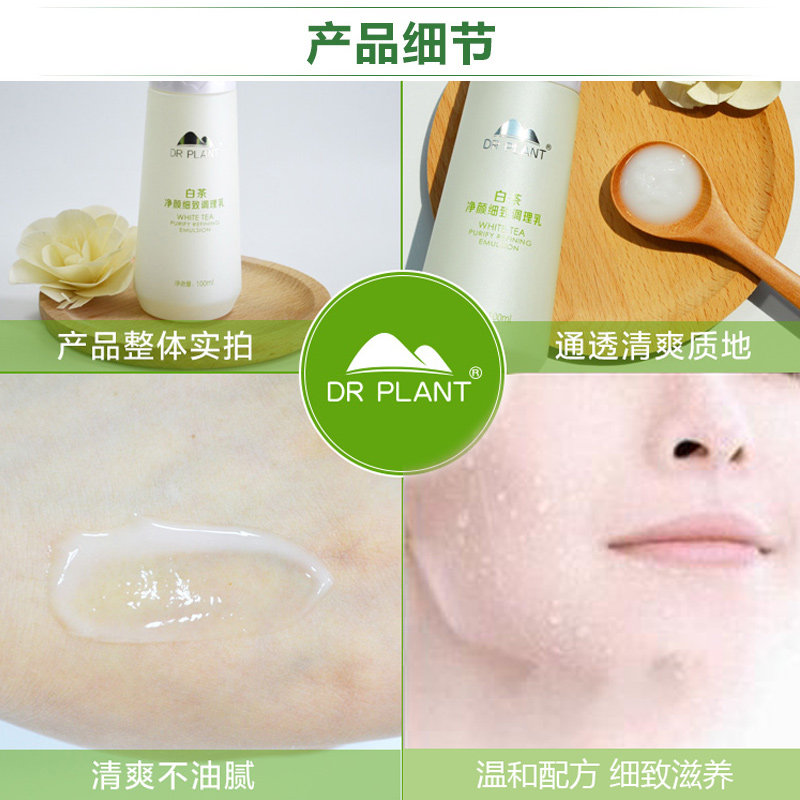 植物医生旗舰店官网正品白茶调理乳 植物医生乳液/面霜