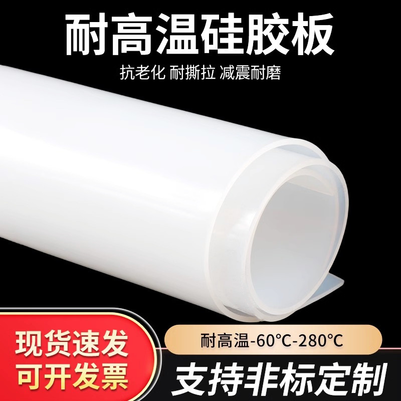 硅胶板硅胶垫片耐高温硅胶皮橡胶垫硅胶片平垫厚密封垫硅橡胶加工 - 图0