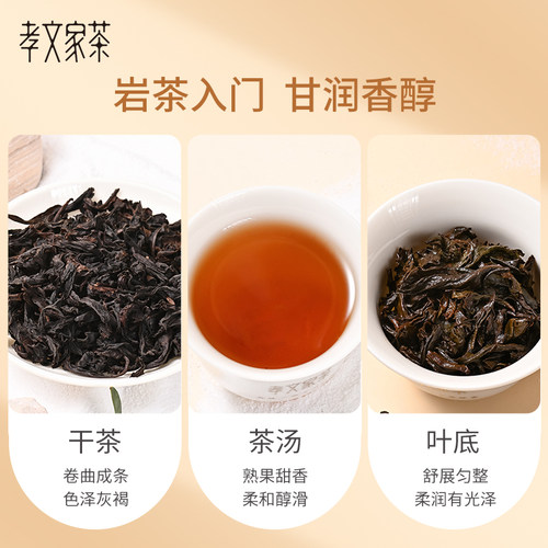 孝文家茶红罐奇香大红袍岩茶口粮茶 武夷山乌龙茶茶叶罐装品鉴茶 - 图0