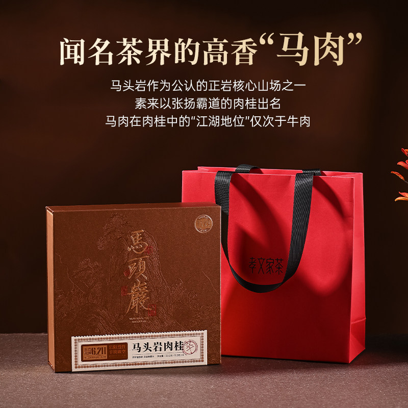 孝文家茶【马头岩肉桂】武夷岩茶肉桂茶叶乌龙茶盒装大红袍茶叶,淘宝优惠券,粉丝福利购,淘宝优惠卷