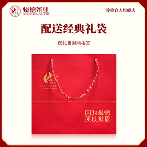 骏德武夷山桐木关茶叶正宗金骏眉妃子笑正山小种野茶组合送礼