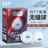 (五七折优惠)729 WTT三星乒乓球网上买贵不贵