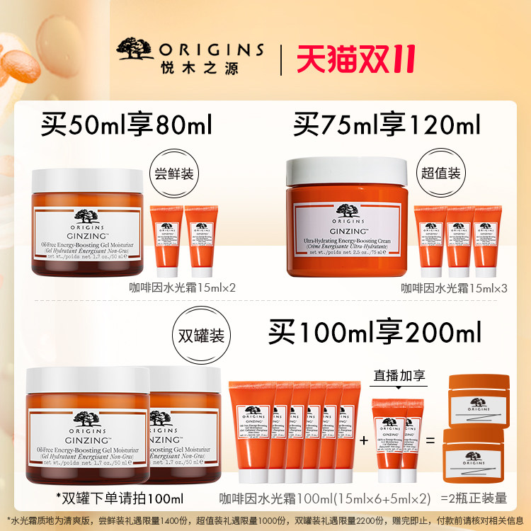 【双11预售】悦木之源咖啡因修护面霜 悦木之源乳液/面霜