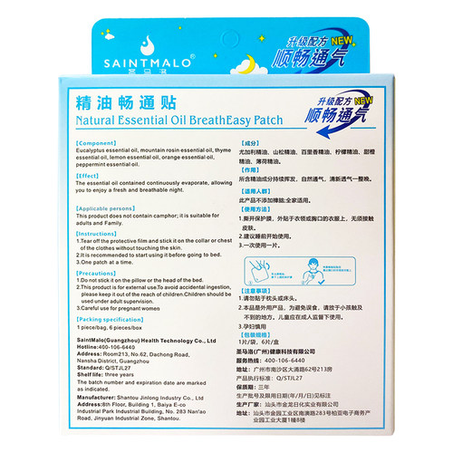 包邮】圣马洛精油畅通贴6片/盒精油鼻畅贴儿童成人透气不添加樟脑 - 图3