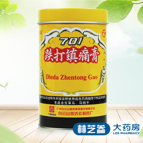 白云山701跌打镇痛膏药膏活血止痛散瘀消肿风湿关节痛扭伤腰腿痛 - 图0