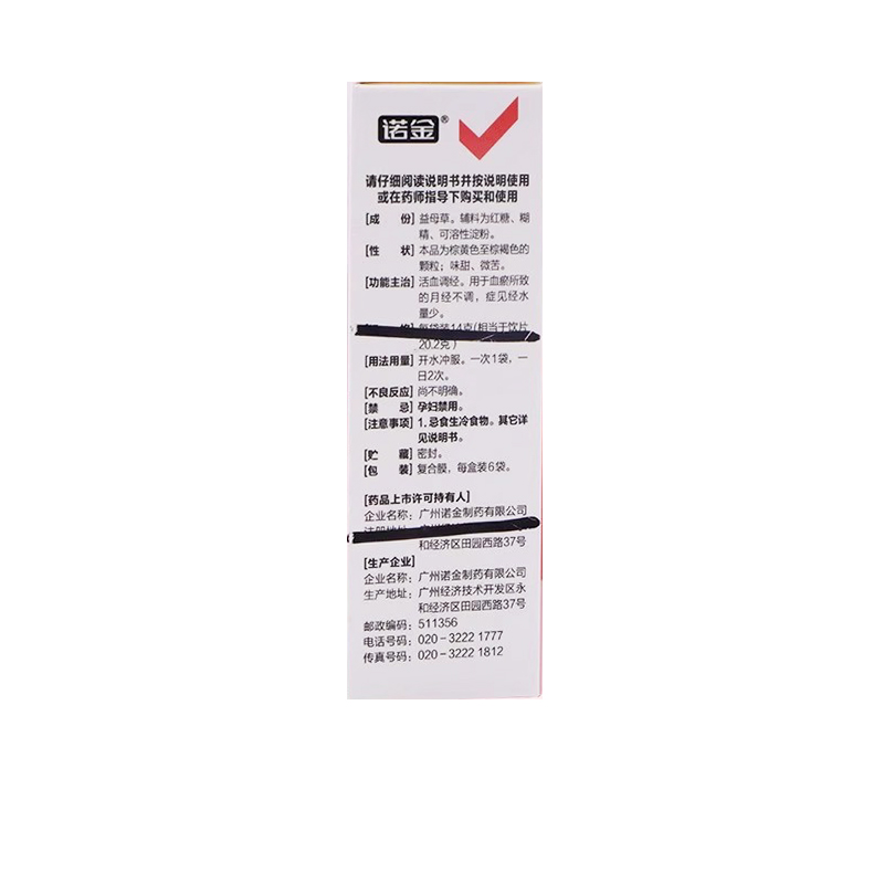 诺金 益母草颗粒14g*6/10袋调理痛经活血调经气血不足红糖益母草