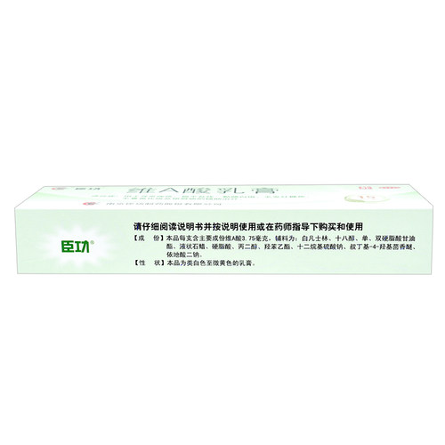 包邮】臣功维A酸乳膏15g寻常痤疮毛囊角化病银屑病辅助治疗 - 图3
