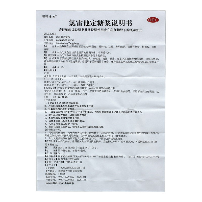 顺峰乐敏氯雷他定糖浆60ml慢性荨麻疹鼻塞流涕鼻痒 - 图3