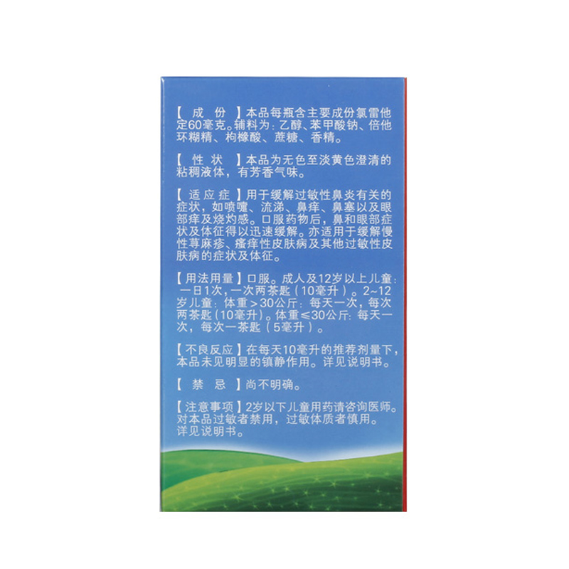 顺峰乐敏氯雷他定糖浆60ml慢性荨麻疹鼻塞流涕鼻痒 - 图2