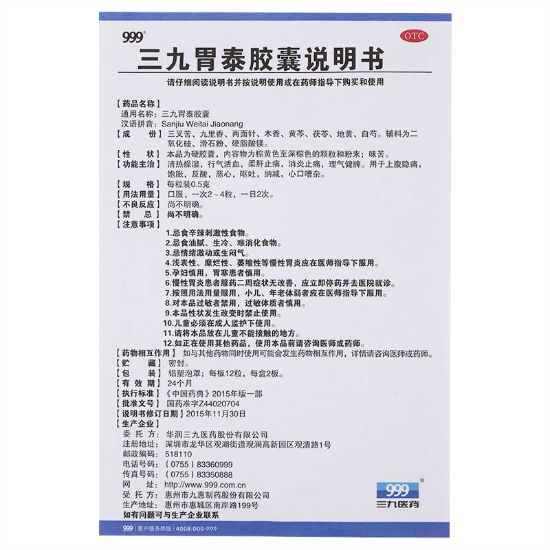 999三九胃泰胶囊24粒消炎止痛理气健脾饱胀反酸恶心呕吐行气-图2