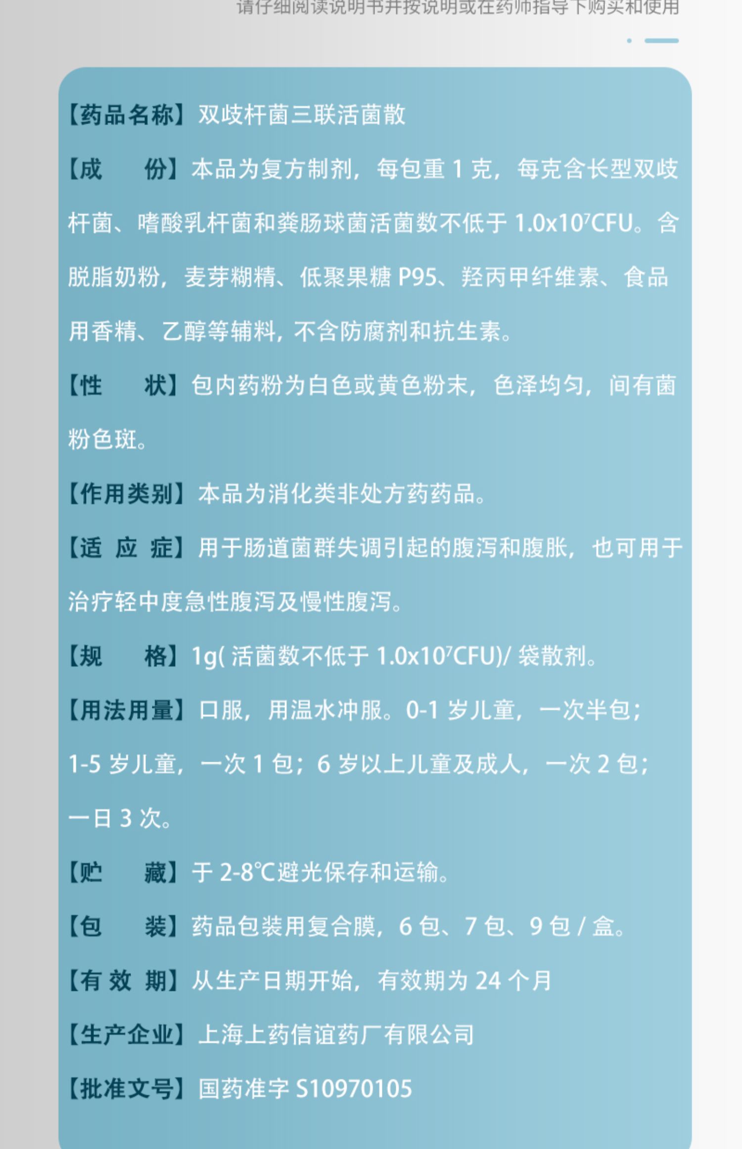 顺丰]小培菲康 信谊 双歧杆菌三联活菌散1g*7包急慢性腹泻非四联9 - 图0