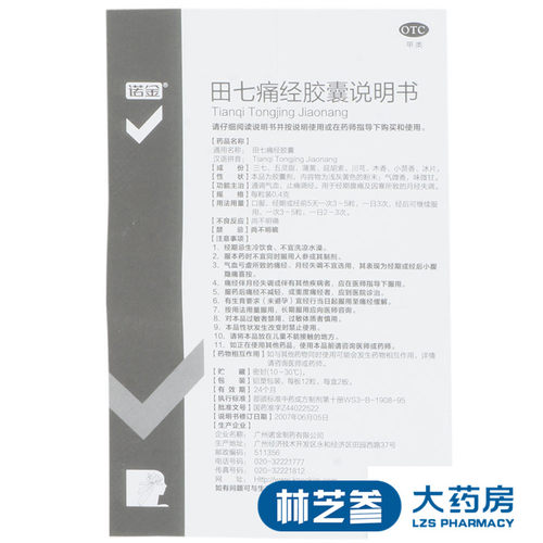 包邮】诺金田七痛经胶囊0.4g*24粒 通调气血止痛调经 经期腹痛 - 图1