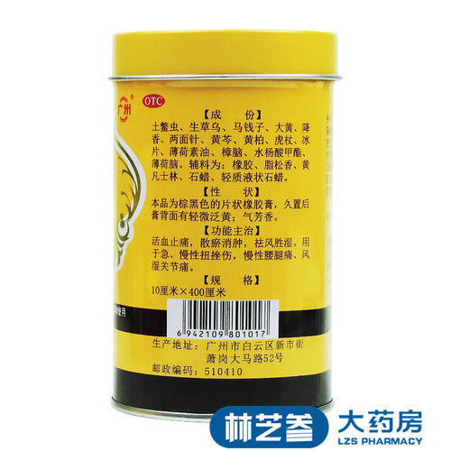 白云山701跌打镇痛膏药膏活血止痛散瘀消肿风湿关节痛扭伤腰腿痛 - 图1