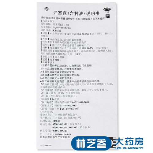 恒健 开塞露 10ml*20支装 便秘含甘油官方旗舰店正品开塞露一箱 - 图1