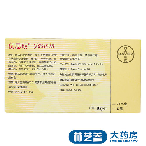 优思明 屈螺酮炔雌醇片 21片/盒 进口女性事前口服避孕药 - 图2
