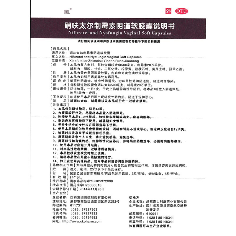 包邮】MOL硝呋太尔制霉素软胶囊6粒滴虫细菌性阴道炎3 - 图0