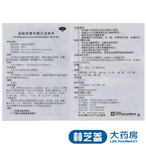 ccpc 希瓦丁 盐酸西替利嗪片 10MG*12片/盒 过敏性鼻炎瘙痒荨麻疹 - 图3