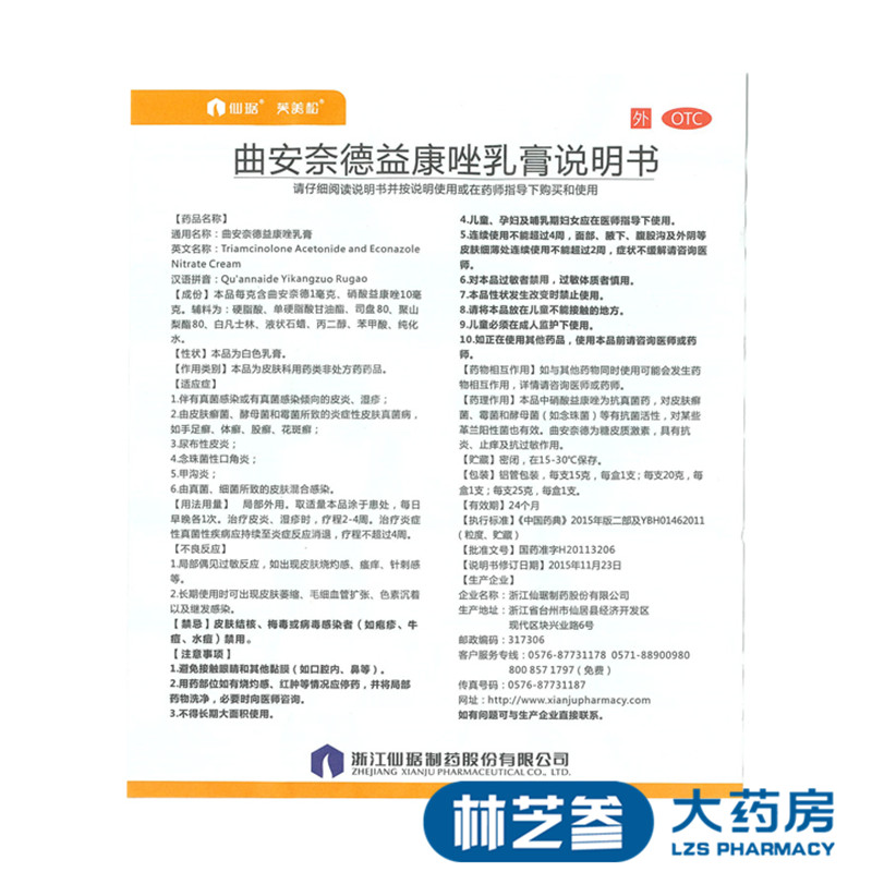 包邮]芙美松曲安奈德益康唑乳膏15g软膏湿疹药膏曲安奈德益康乳膏 - 图3