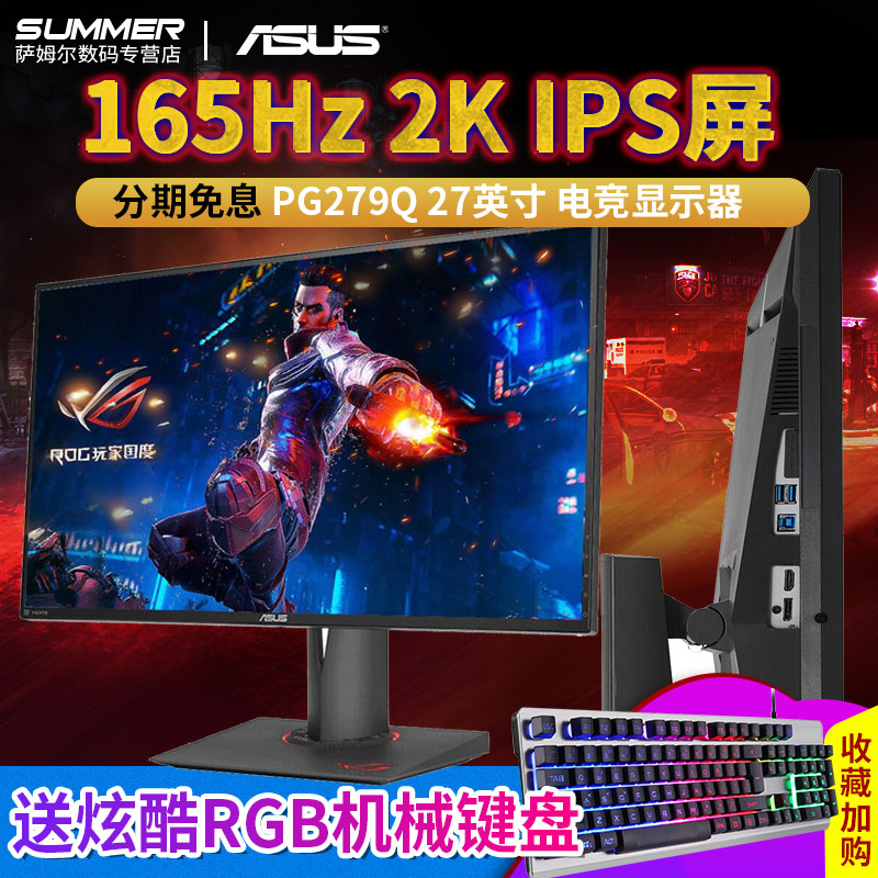 華碩PG279Q 27英寸玩家國度165HZ G-SYNC顯示器2K IPS屏144hz ROG