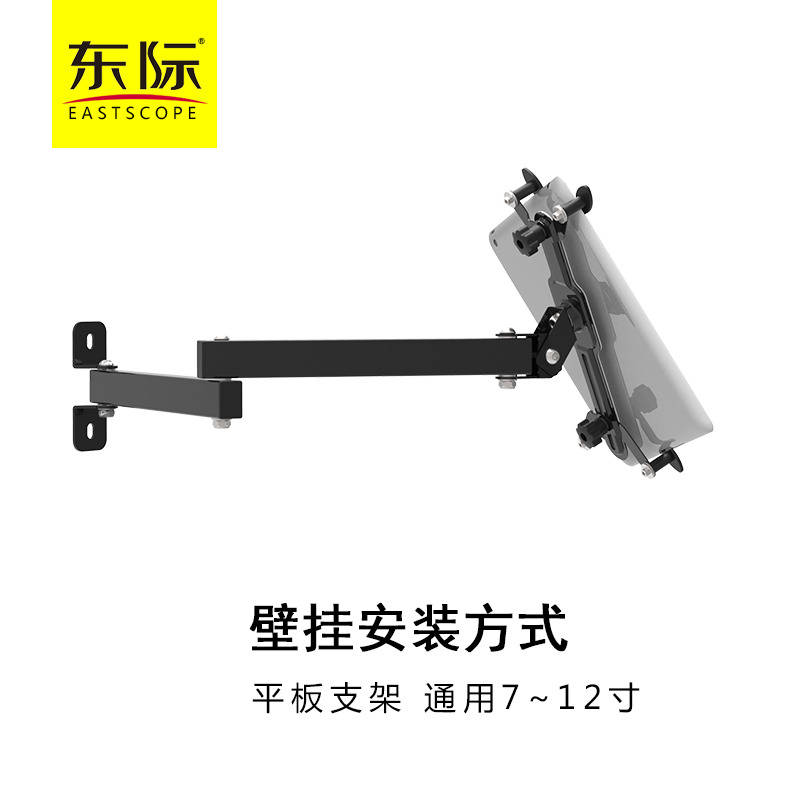 東際 IPAD234平板懶人支架 通用萬向旋轉廚房壁掛支架 PG701