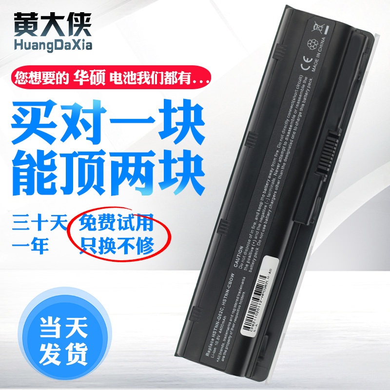 HP 惠普 g4電池 mu06 cq42 cq32 cq62 g32 g42 hp431 筆記本電池