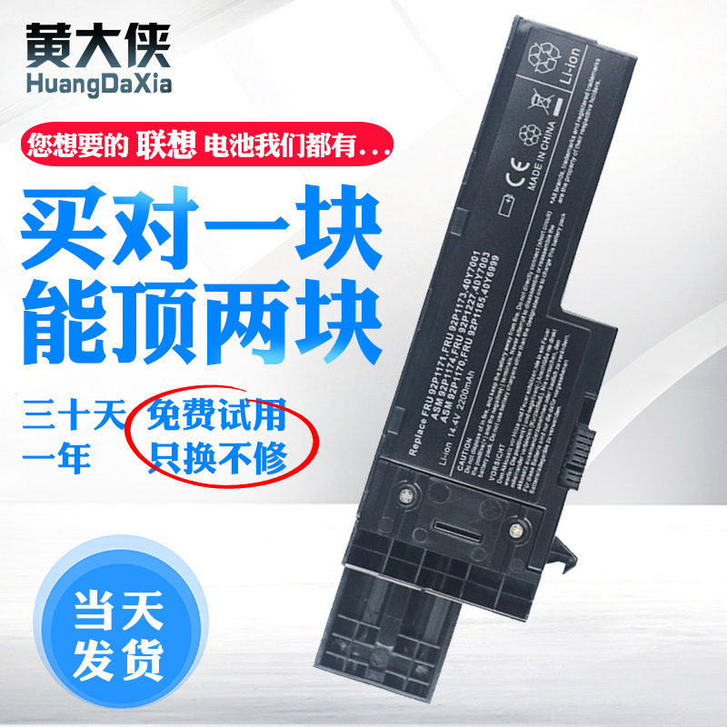 黃大俠 IBM 聯想 x61 電池 x61s x60s x60 筆記本電池 4芯