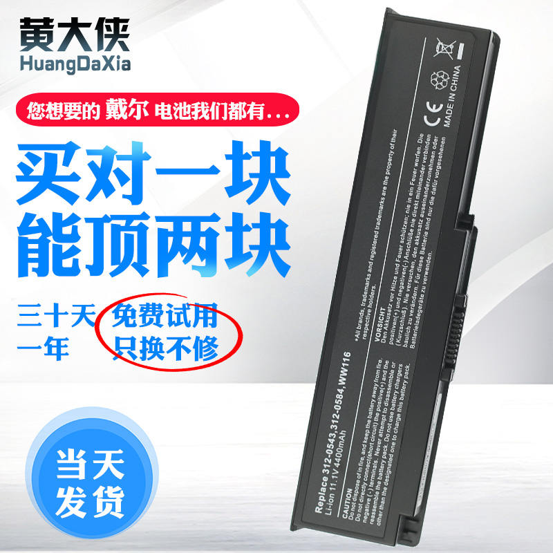 DELL戴爾 Inspiron 1420電池Vostro 1400 WW116 PP26L筆記本電池