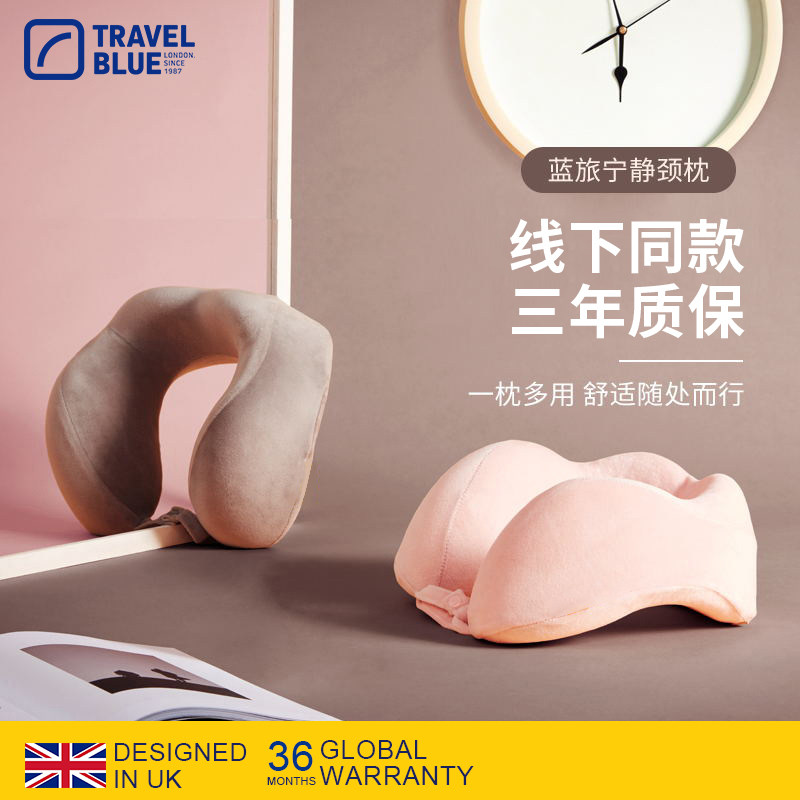 Travel Blue/蓝旅U型枕头护颈枕U形记忆棉办公室飞机旅行枕午睡枕