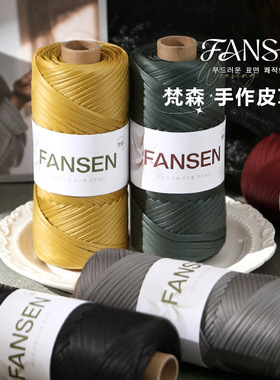 FANSEN梵森仿皮革线皮质毛线diy手工编织包包钩针钩织单肩包