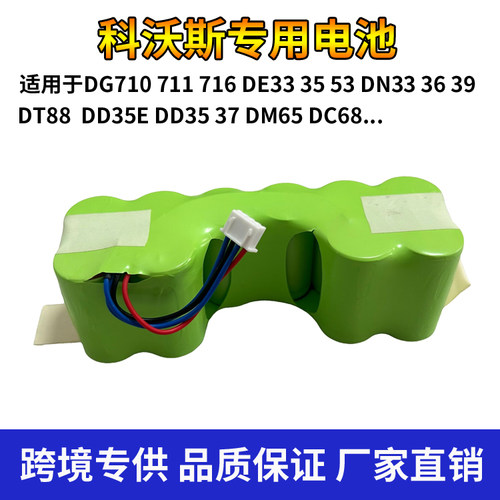 科沃斯扫地机DE55/DE53/DE35/DE33原装电池DM88-BYD地宝配件电池 - 图3
