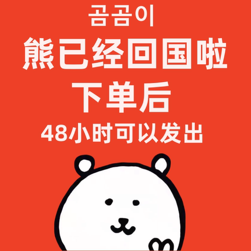 【韩国正品】韩国自嘲熊正版挂件Nagano13CM生日礼物毛绒玩偶代购 - 图0